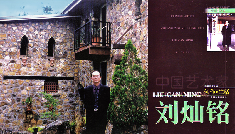 Book by Professor Lieu Can Ming